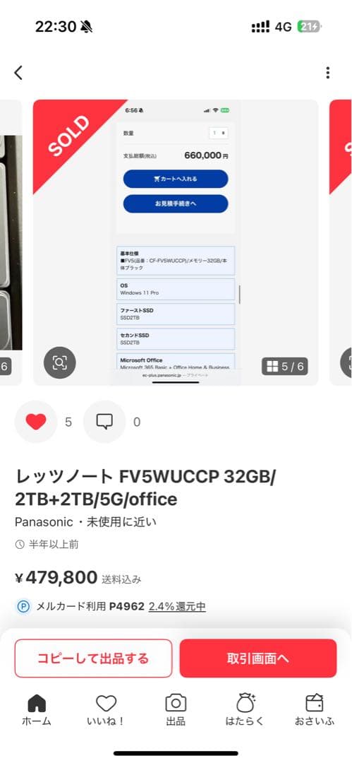 【超美品】累計280時間CF-FV5WUCCP LTE SIMフリー本革ケース付
