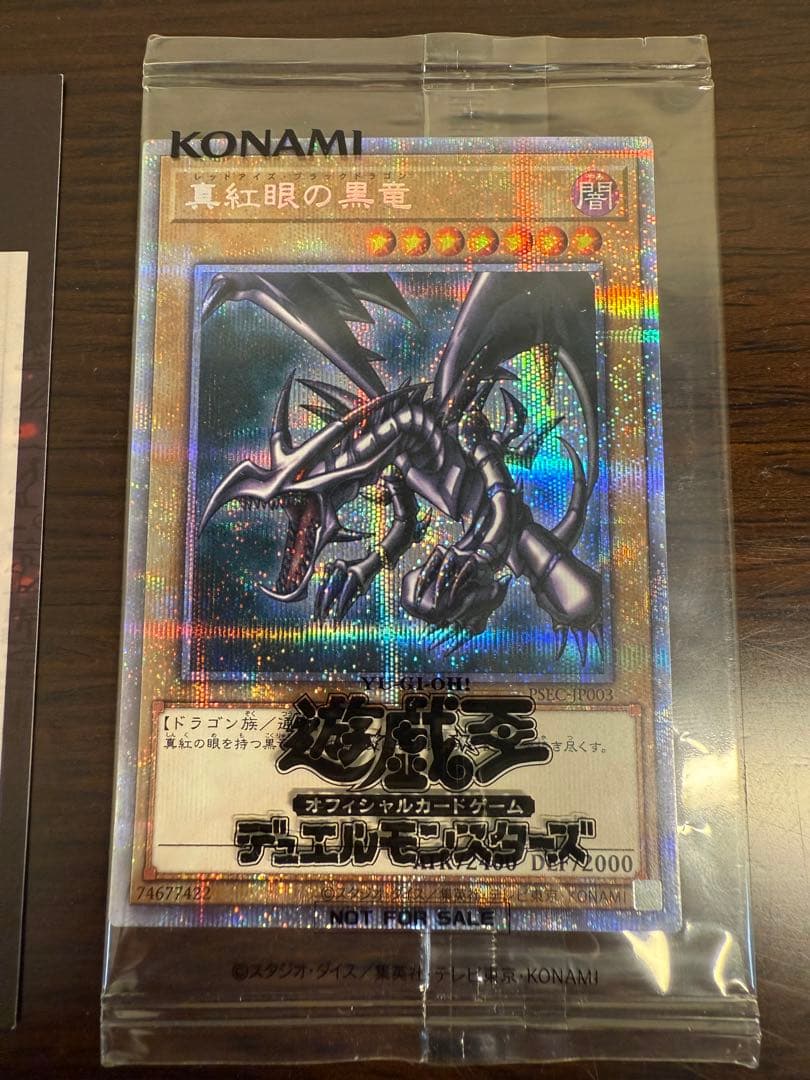 【匿名配送】真紅眼の黒竜 プリズマティックシークレットレア 当選通知書付き