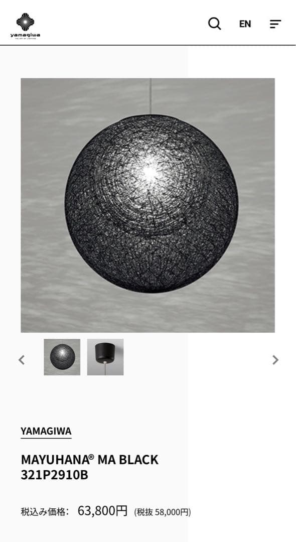 YAMAGIWA MAYUHANA® 321P2910B 伊東豊雄 約6万円