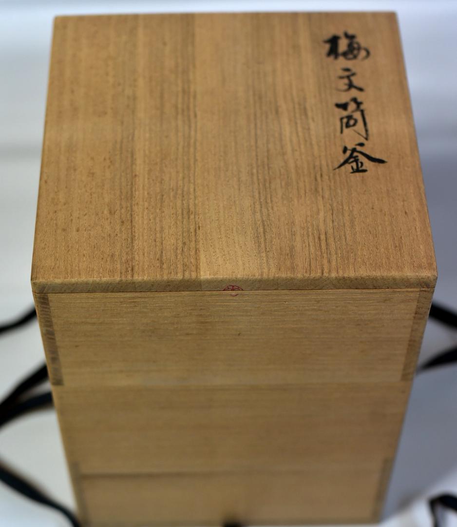 梅文筒型　茶釜【極上品】銅蓋　佐藤光男作　共箱　囲炉裏　茶道具