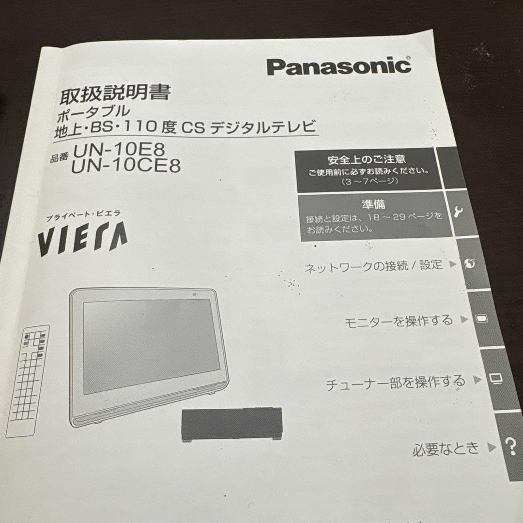 Panasonic ポータブルテレビ　防水　付属品全てあり