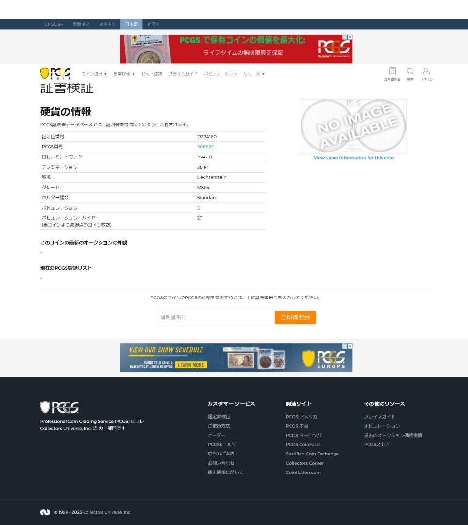 希少　発行数10000　PCGS-MS64 リヒテンシュタイン 1946B