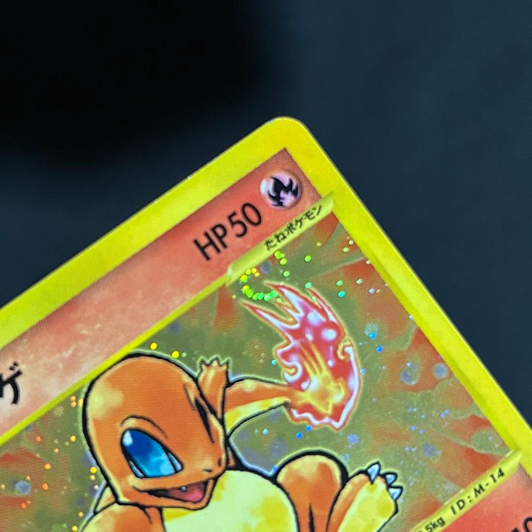 ポケモン ヒトカゲ マクドナルド カードe ミニマム★パック 渦巻きホロ