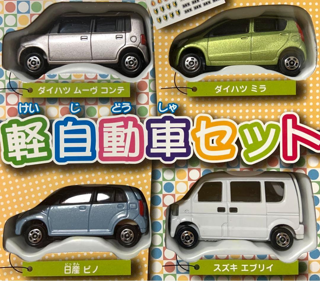 トミカ　軽自動車セット