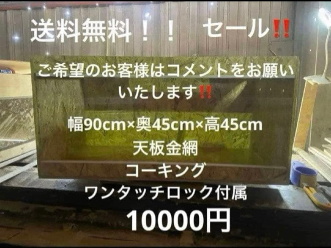 爬虫類ケージ 90×45×45 ペット　飼育　飼育ケージ 爬虫類