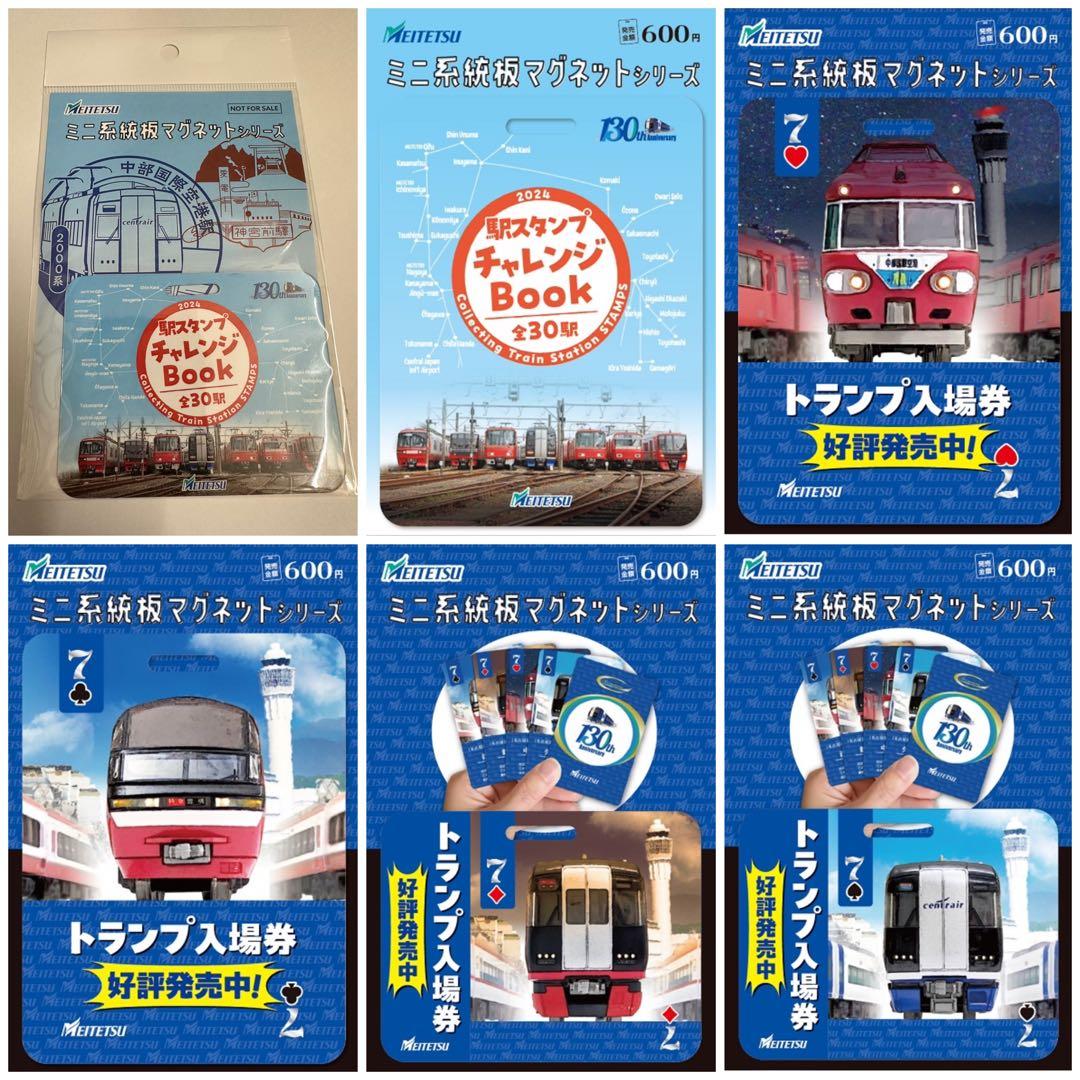 名鉄 駅スタンプチャレンジ トランプ入場券 ミニ系統板マグネット 各1枚合計6枚
