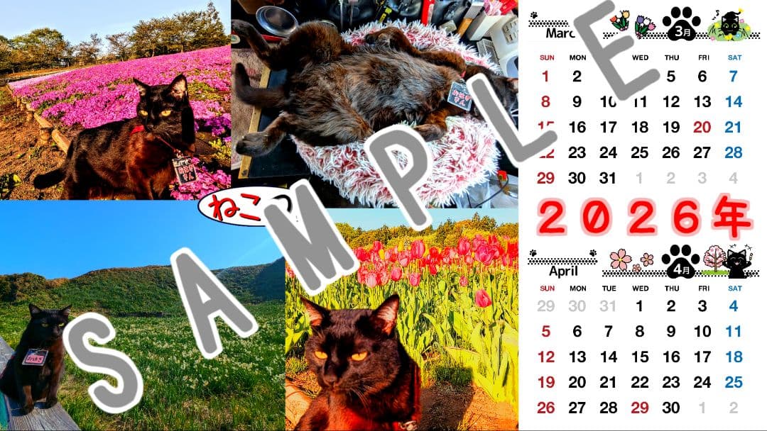 u*b様 【ねこツーカレンダー】2026年度