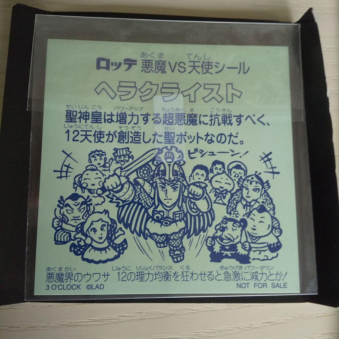 ビックリマン 特大シール ヘラクライスト赤 など アマゾン限定 希少シール ★