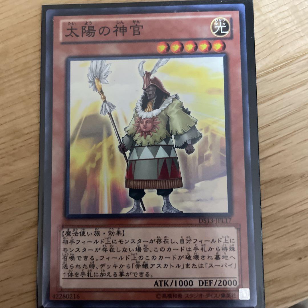 遊戯王 太陽の神官