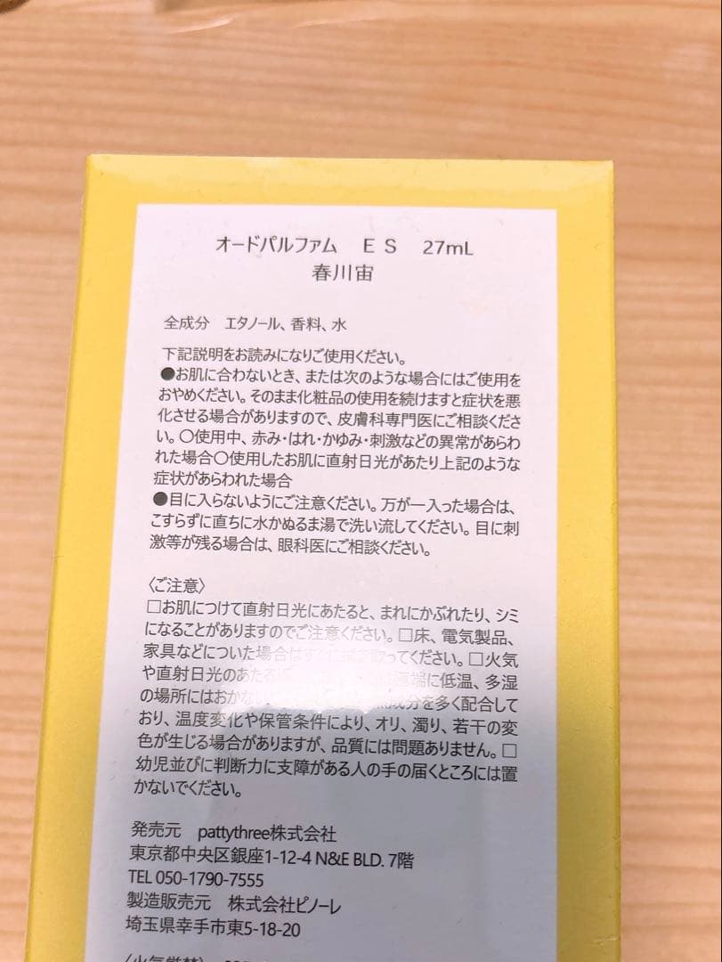 あんスタ Parfum idol フレグランス 春川宙