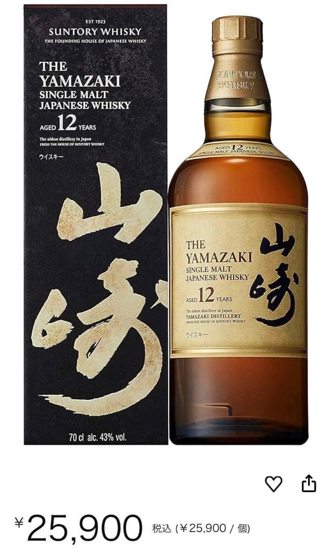 【自分へのご褒美にいかがですか？】 サントリー 山崎・白州 12年 2本セット