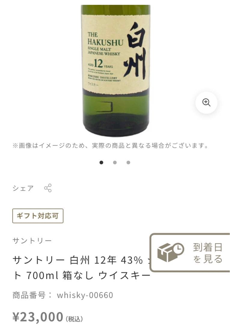 【自分へのご褒美にいかがですか？】 サントリー 山崎・白州 12年 2本セット