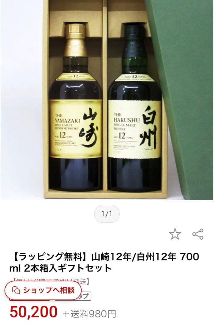【自分へのご褒美にいかがですか？】 サントリー 山崎・白州 12年 2本セット