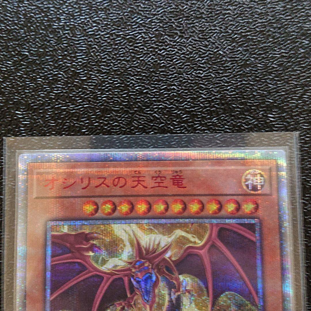 【カード】遊戯王 三幻神20thシク３枚set