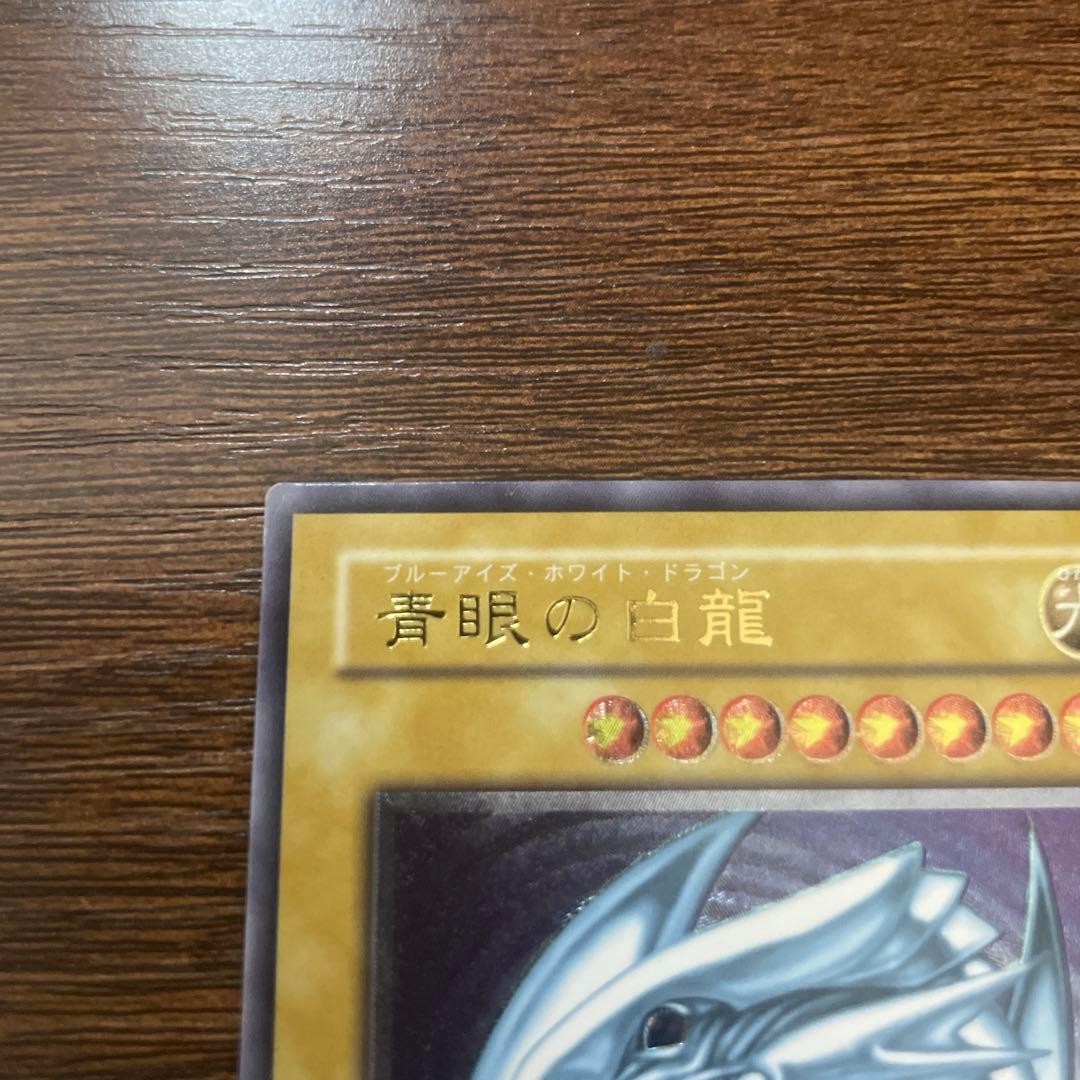 遊戯王 青眼の白龍 ブルーアイズホワイトドラゴン 2期 レリーフ