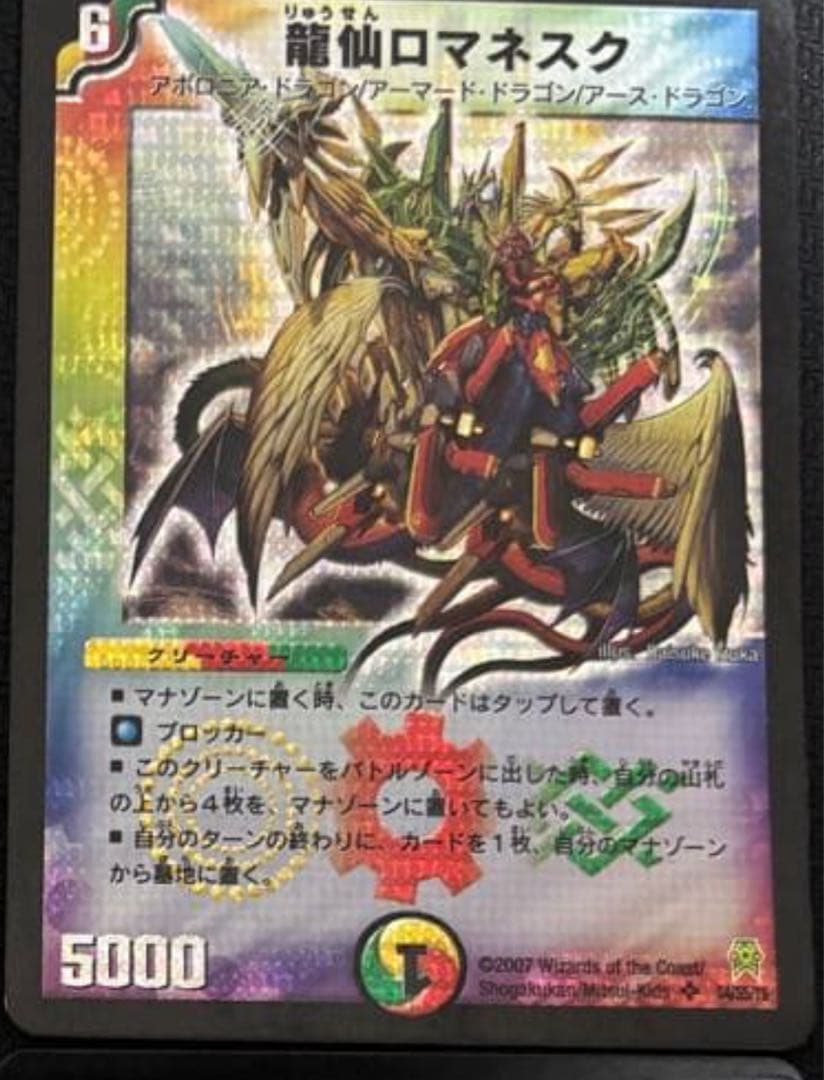 龍仙ロマネスク クリーチャーカード 142