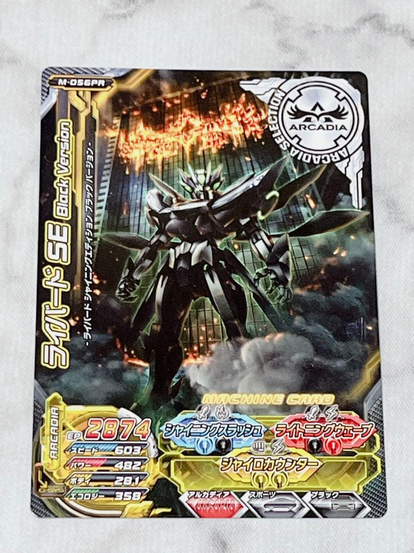 ジャイロゼッター ライバード PRカード まとめ売り