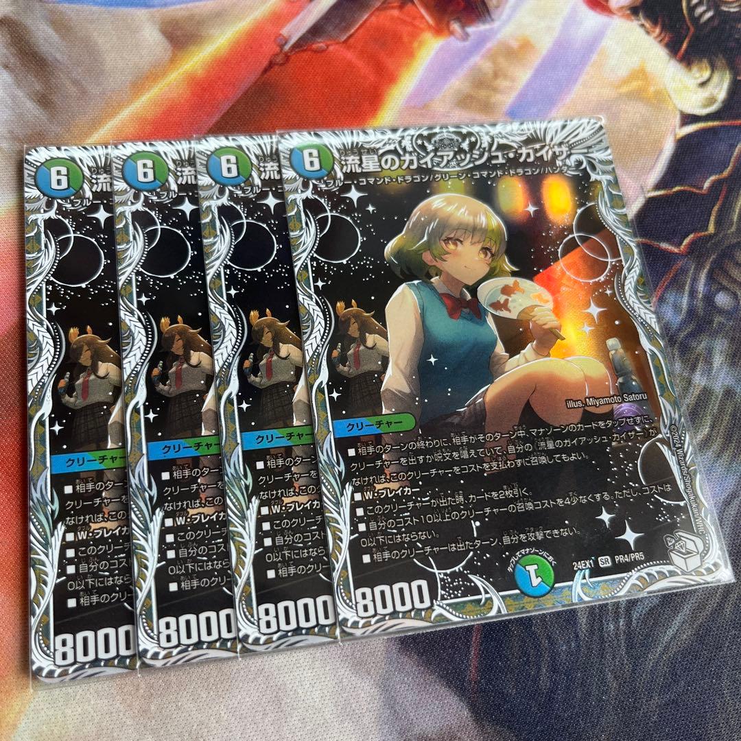 流星のガイアッシュカイザー　キャラトレジャー　4枚