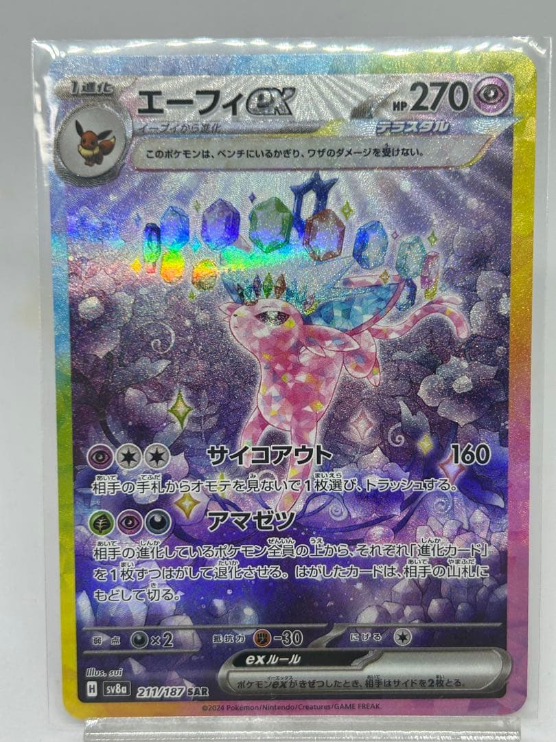 ポケモンカード テラスタルフェス ゴットパック ブイズ ex sar 9枚セット