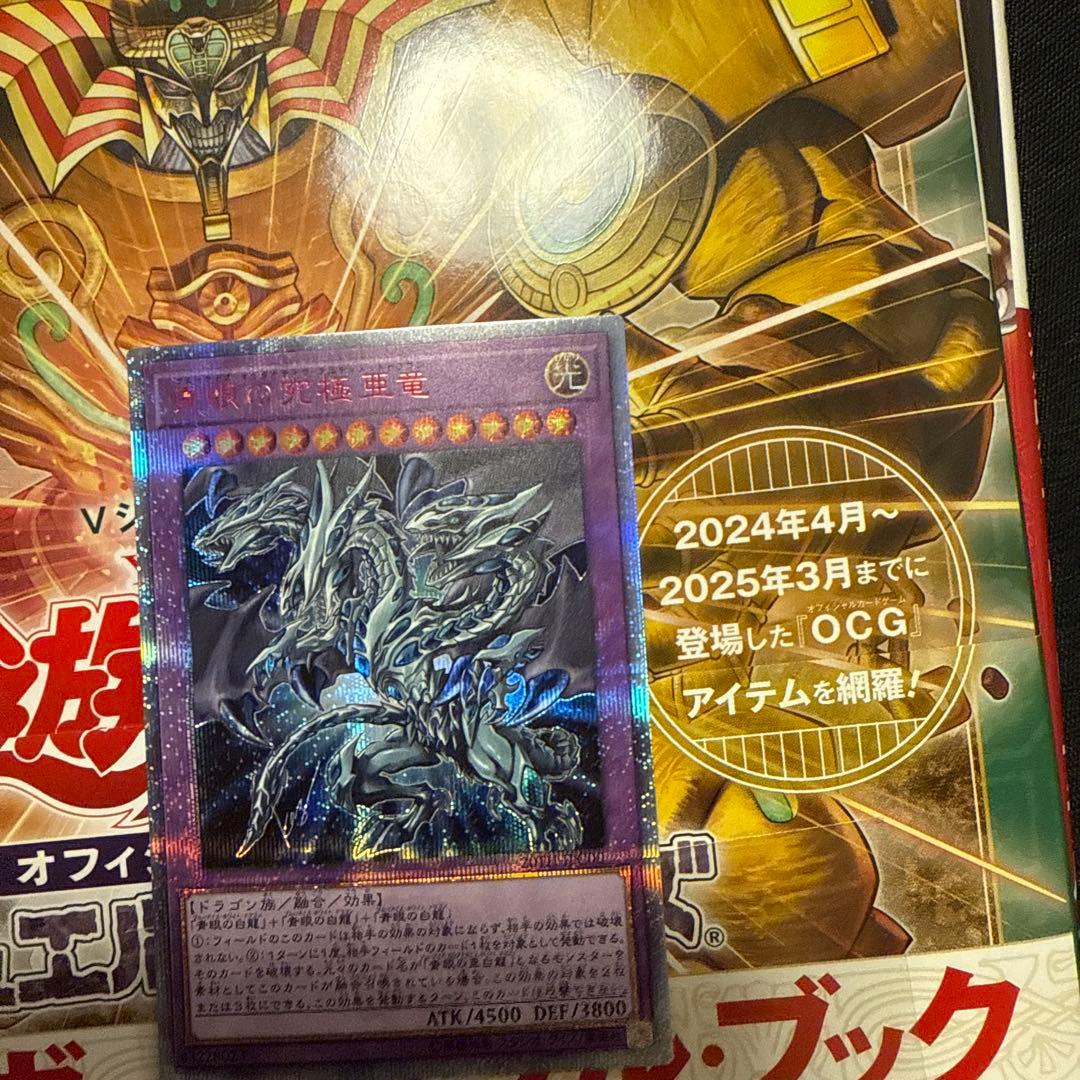 遊戯王　白き乙女　青き眼の祈り　青眼の究極亜竜