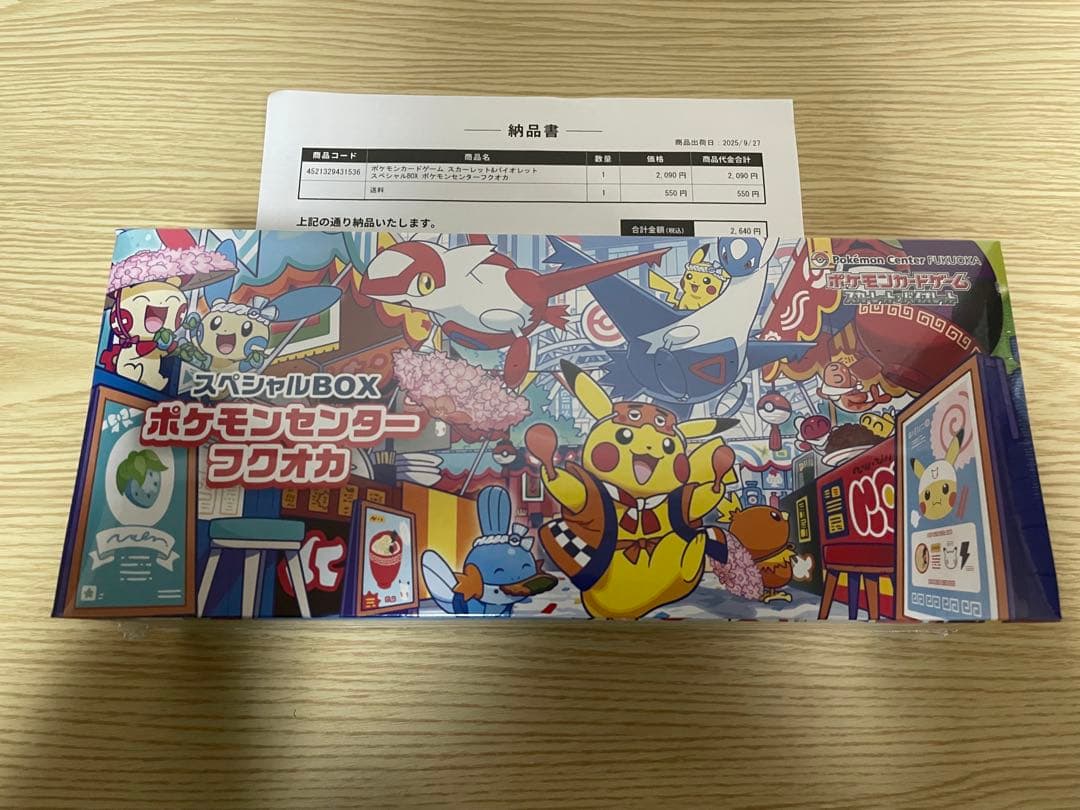 【新品未開封】ポケモンカードゲーム スペシャルBOX ポケモンセンターフクオカ