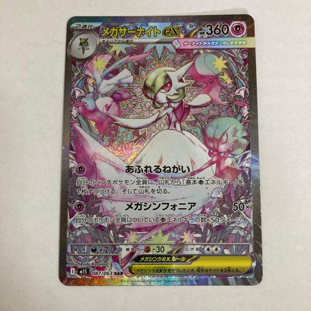 ポケモンカード【メガサーナイトex SAR】 他全ほぼ100枚