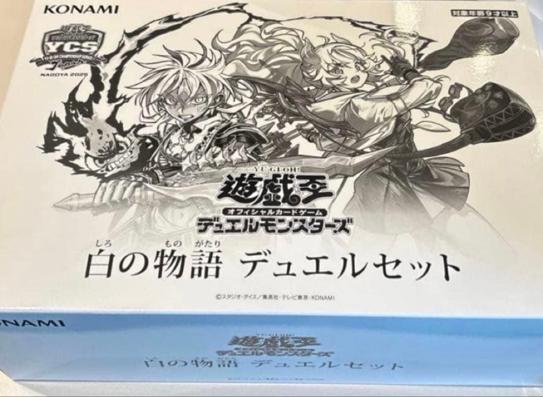 遊戯王 白の物語 デュエルセット YCSJ 2025
