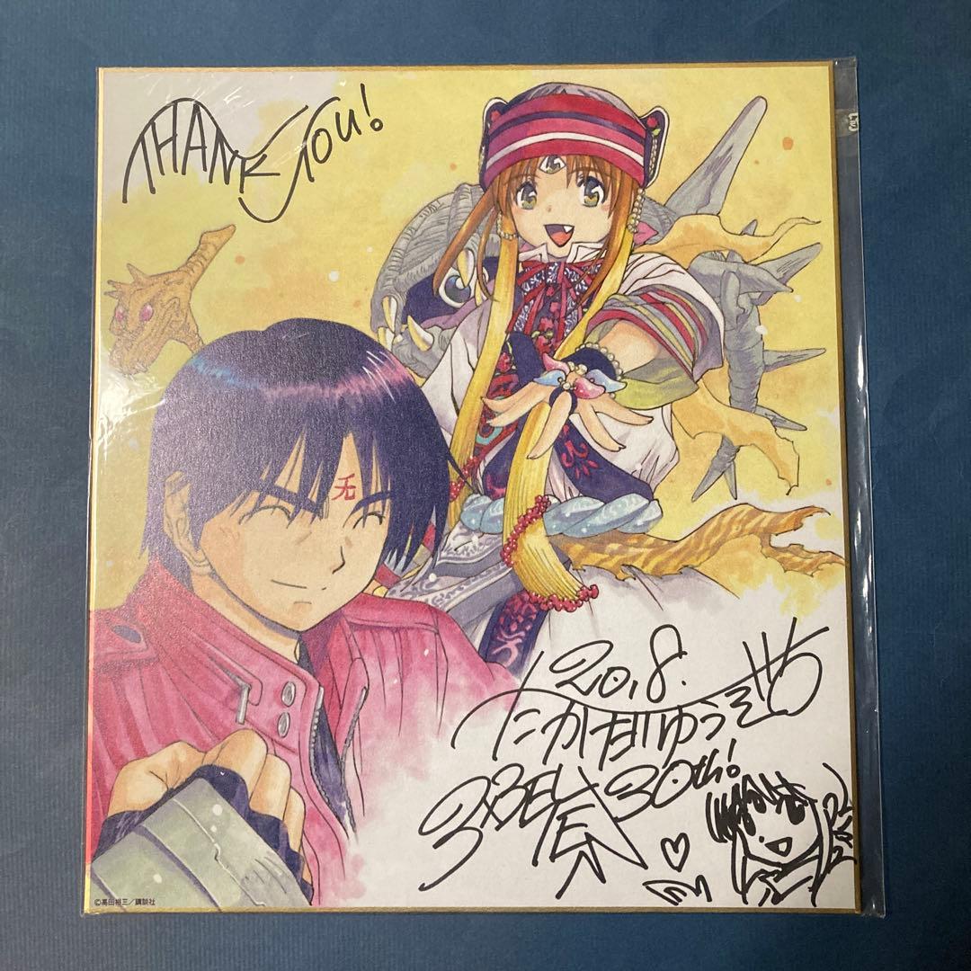 高田裕三サイン入り色紙　3×3EYES