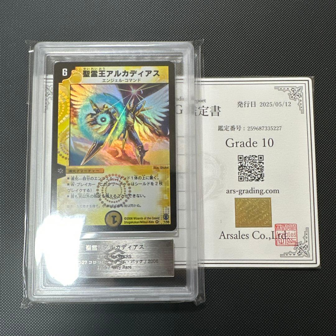 【ARS鑑定 10】世界1枚 聖霊王アルカディアス ベリーレア 1/55