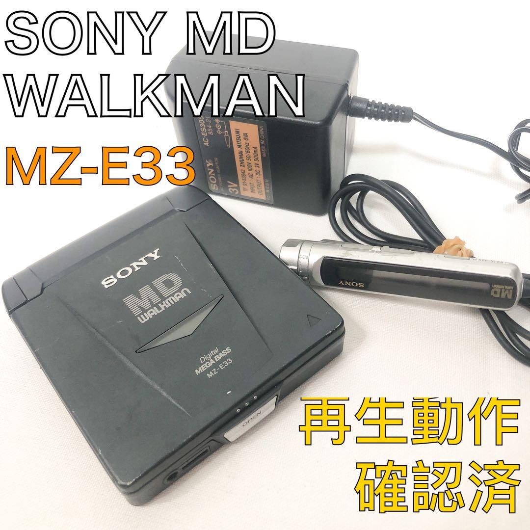送料込★動作確認済★SONY MD WALKMAN MZ-E33 単3電池駆動