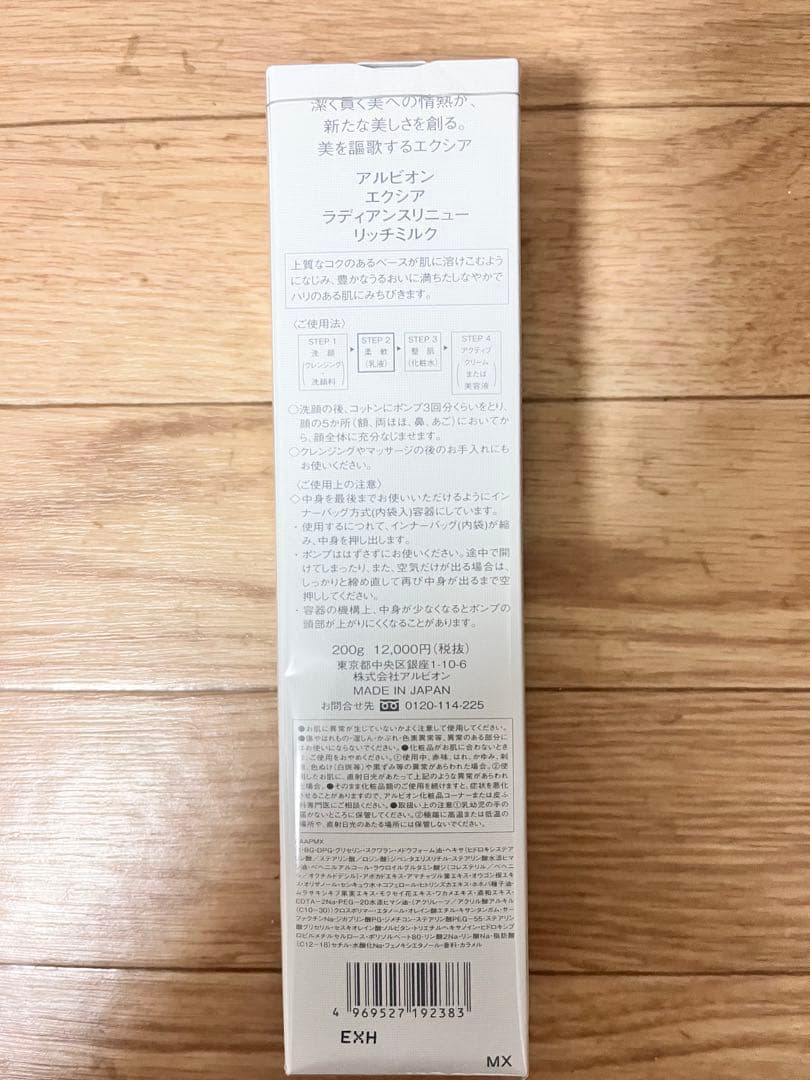 アルビオンエクシア　乳液