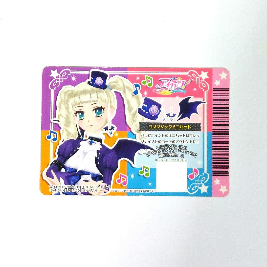 アイカツカード　プレミアム　藤堂ユリカ　ゴスマジックミニハット