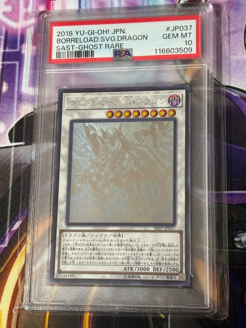 ゆ*き様 PSA10　PSA　遊戯王　ホロ　ヴァレルロード・サベージ・ドラゴン