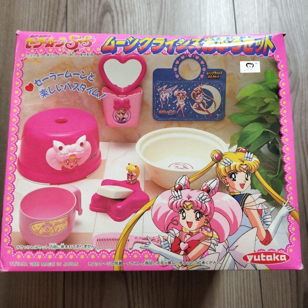 金*言様 【当時物レア】美少女戦士セーラームーン　ムーンクライシス　お風呂セット