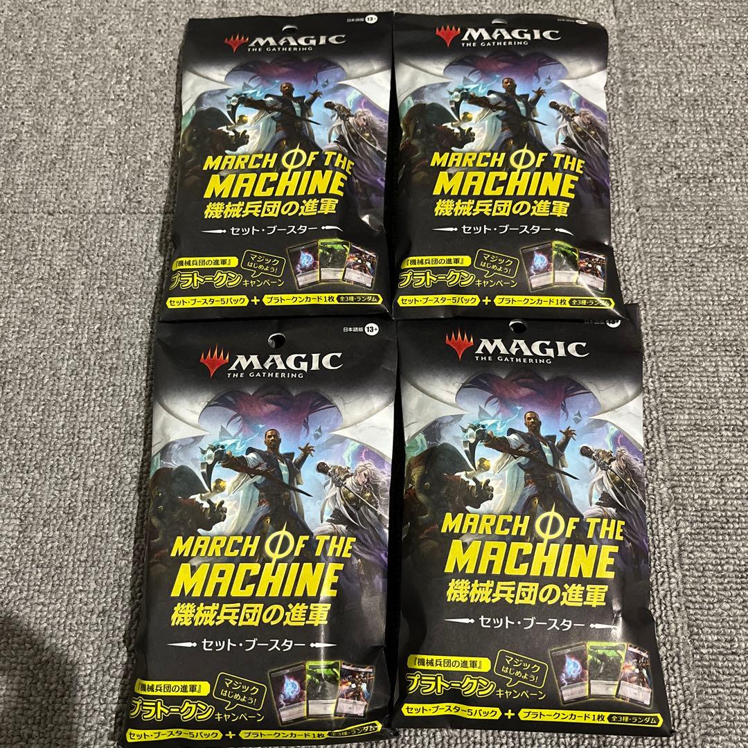 機械兵団の進軍 セット・ブースター4セット