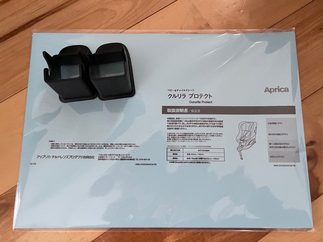 【綺麗】アップリカ クルリラ プロテクト ISOFIX R129 新生児