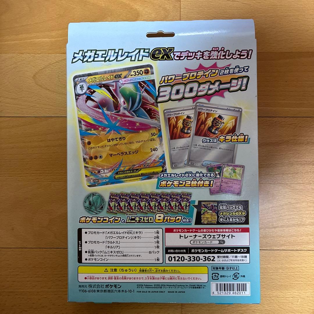 完全未開封 メガエルレイドex ムニキスゼロ 拡張パック 、ex 2セット