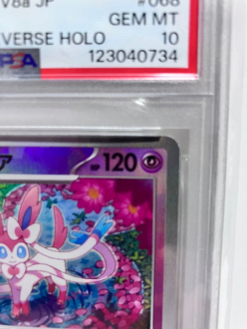 ニンフィア マスターボール PSA10