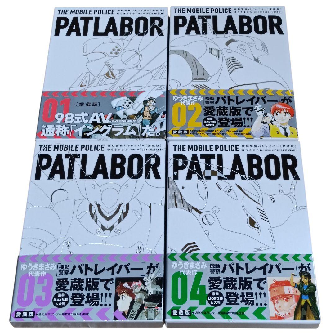全巻初版、帯付き） 愛蔵版 機動警察パトレイバー 1〜16巻　全巻セット