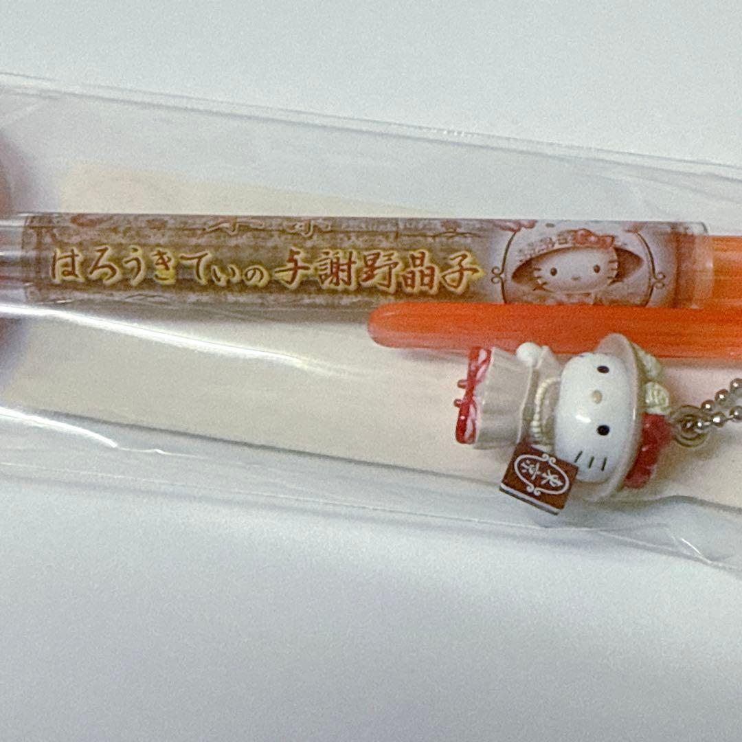 ★激レア★ ご当地キティ　東京限定　文学シリーズ　与謝野晶子　シャープペン