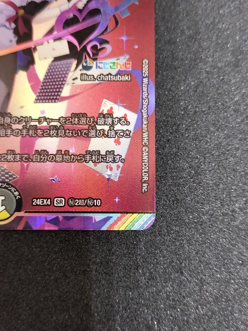 デュエマ　悪魔聖霊ジェミニアス　サイン　にじさんじ　夜見れな　異次元の超獣使い