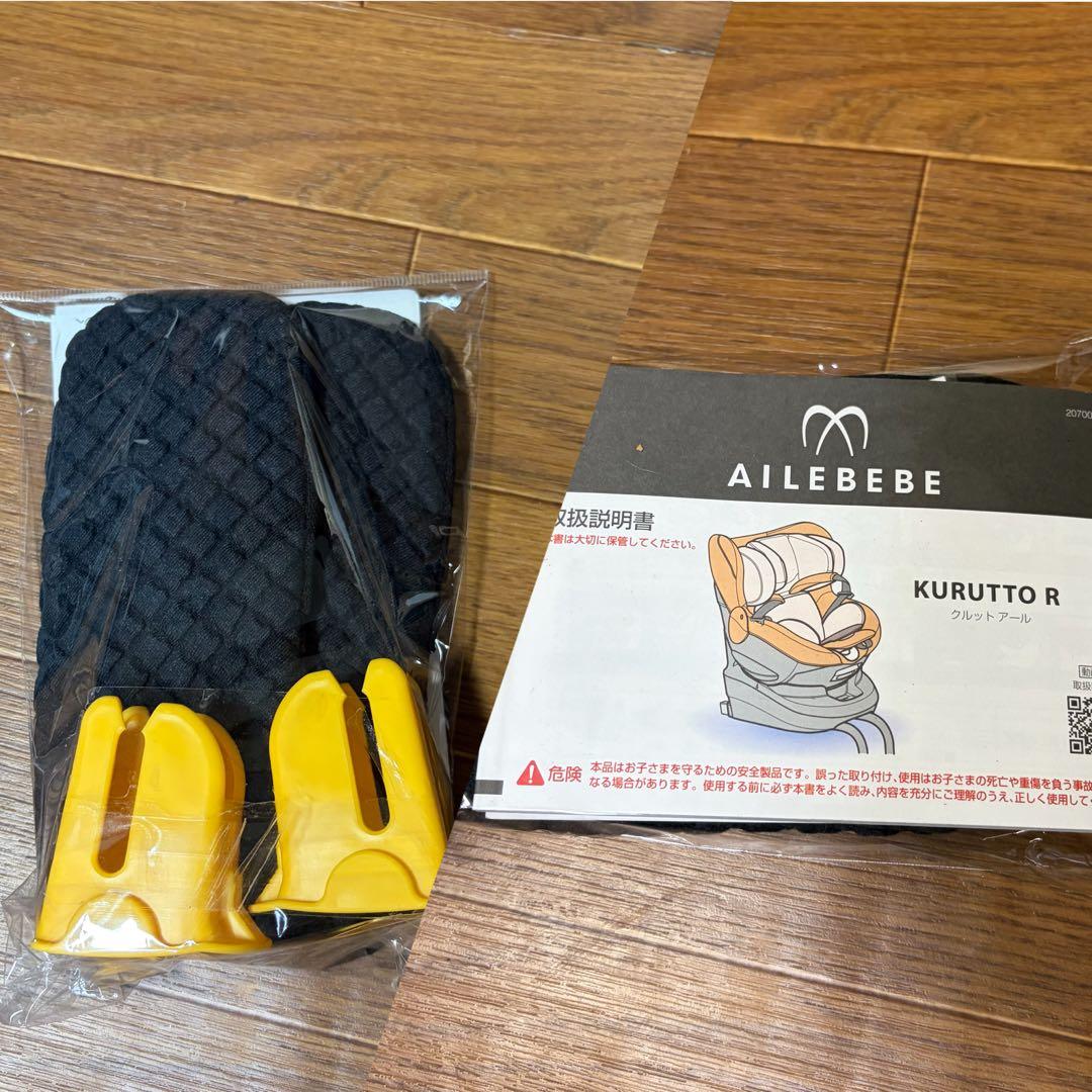 未使用級 エールべべ クルット R ウィISOFIX対応 チャイルドシート
