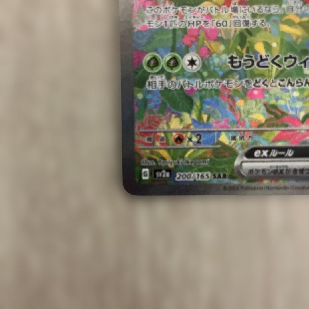 フシギバナex SAR SV2a ポケモンカード151 200/165