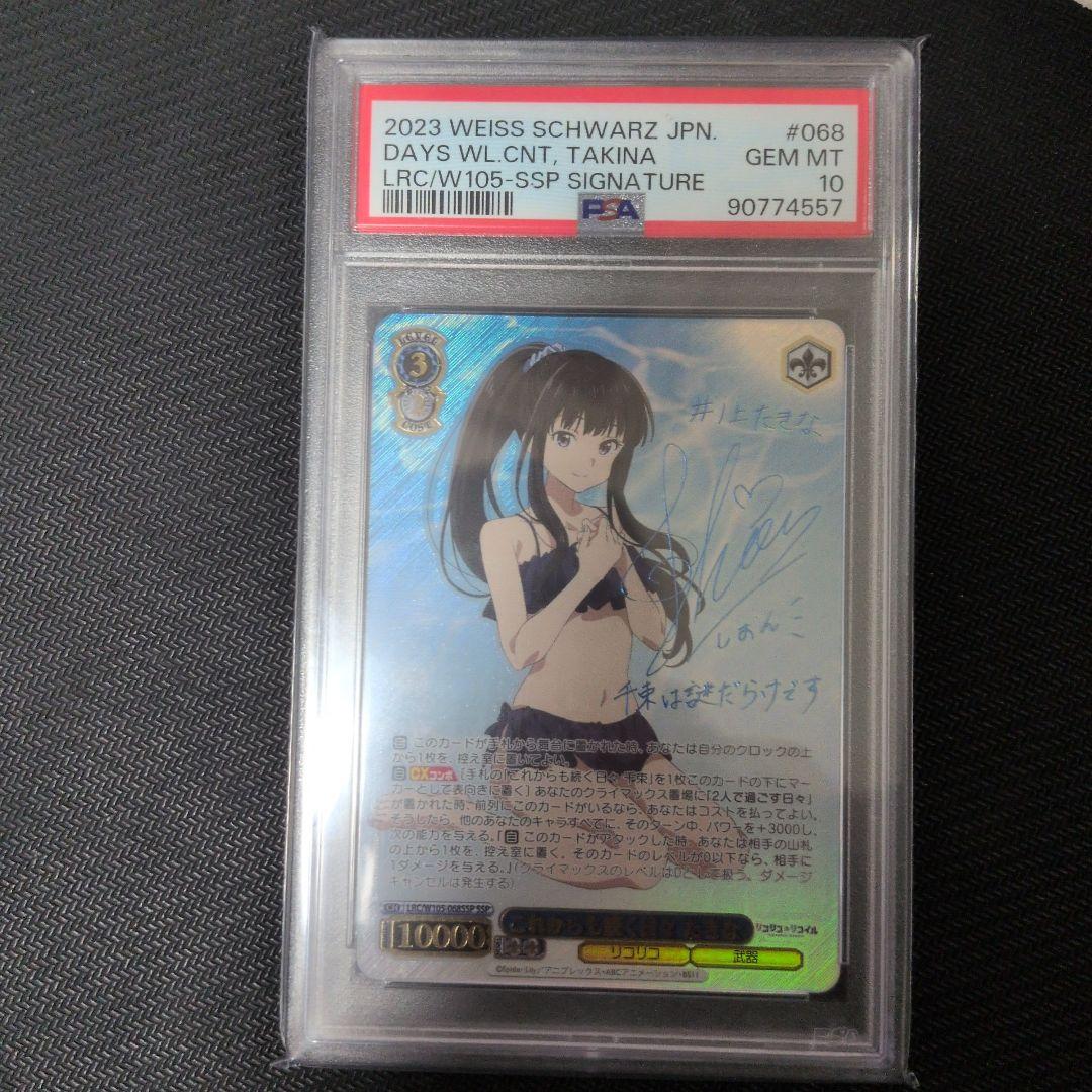 ヴァイスシュヴァルツ これからも続く日々　たきな　psa10