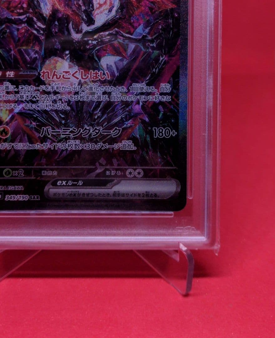 PSA10 リザードンex SAR 349/190 シャイニートレジャーex