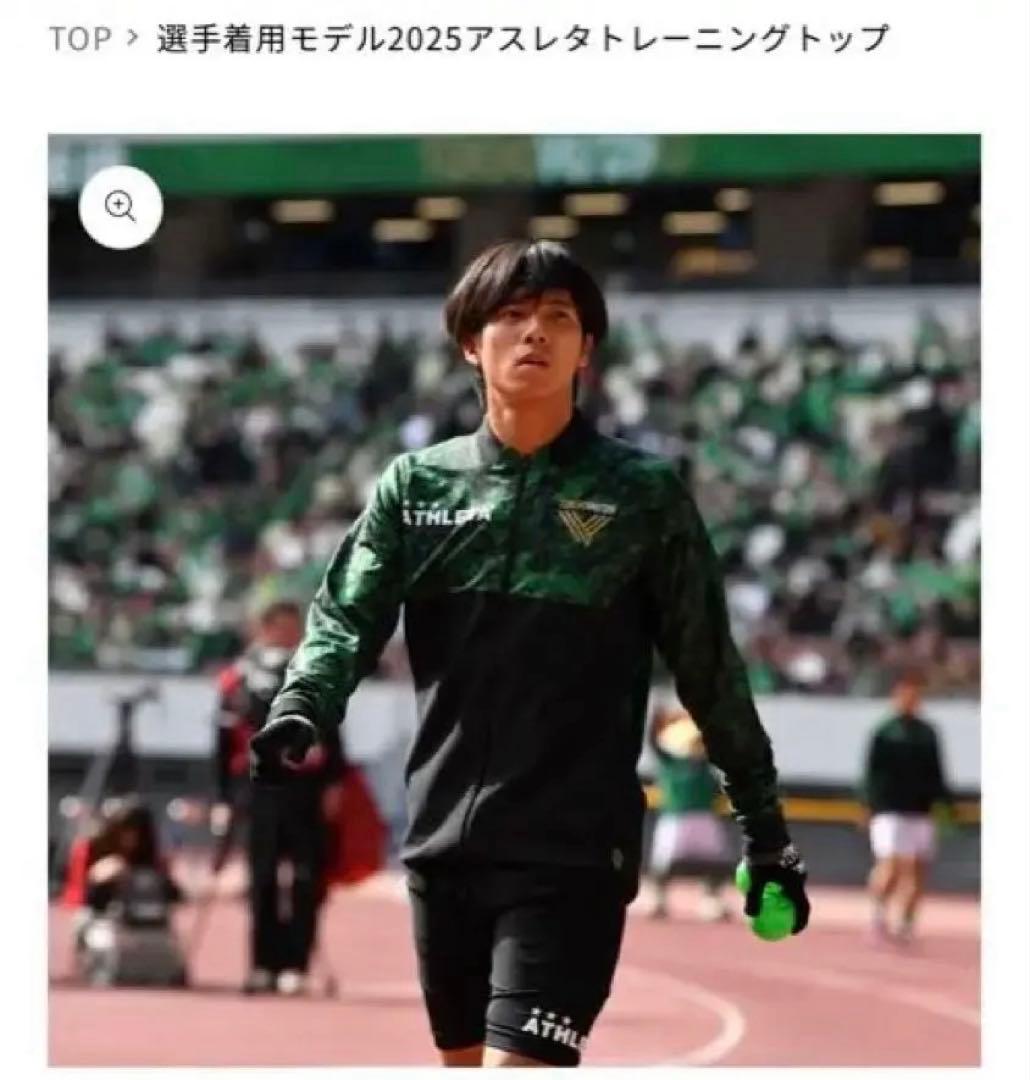 トレーニングトップ　Lサイズ　2025東京ヴェルディモデル　アスレタ