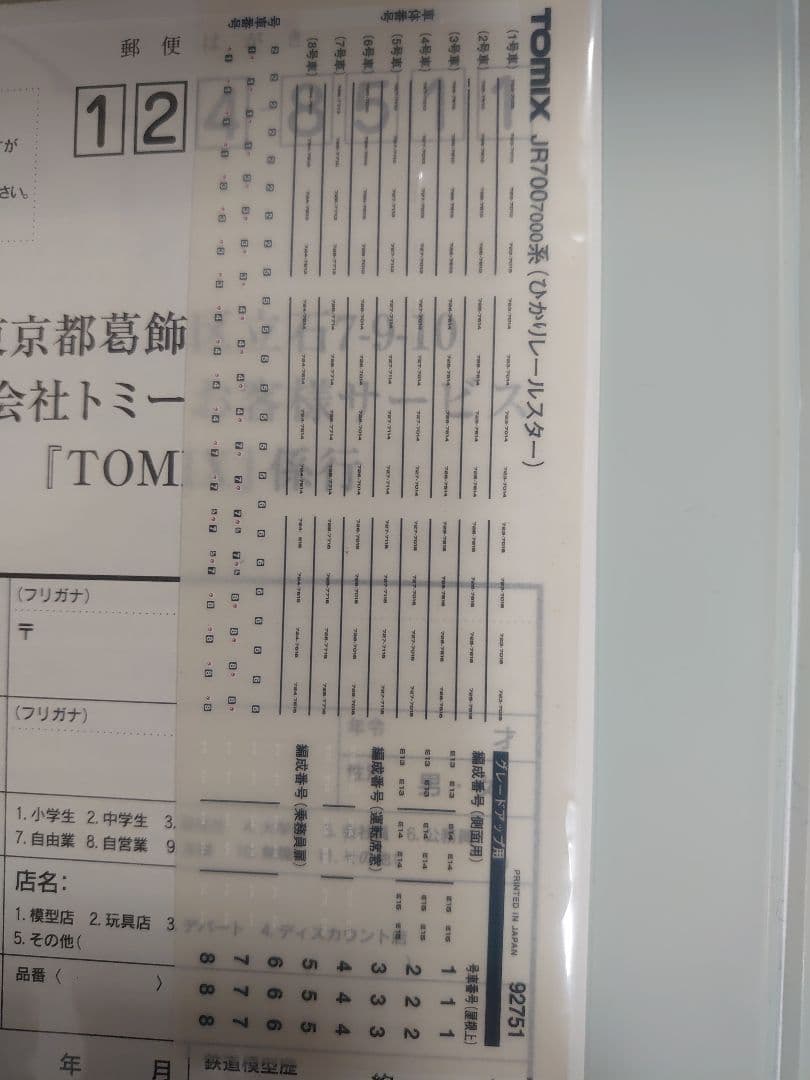 700系 7000番台 山陽新幹線 ひかりレールスター 美品 TOMIX