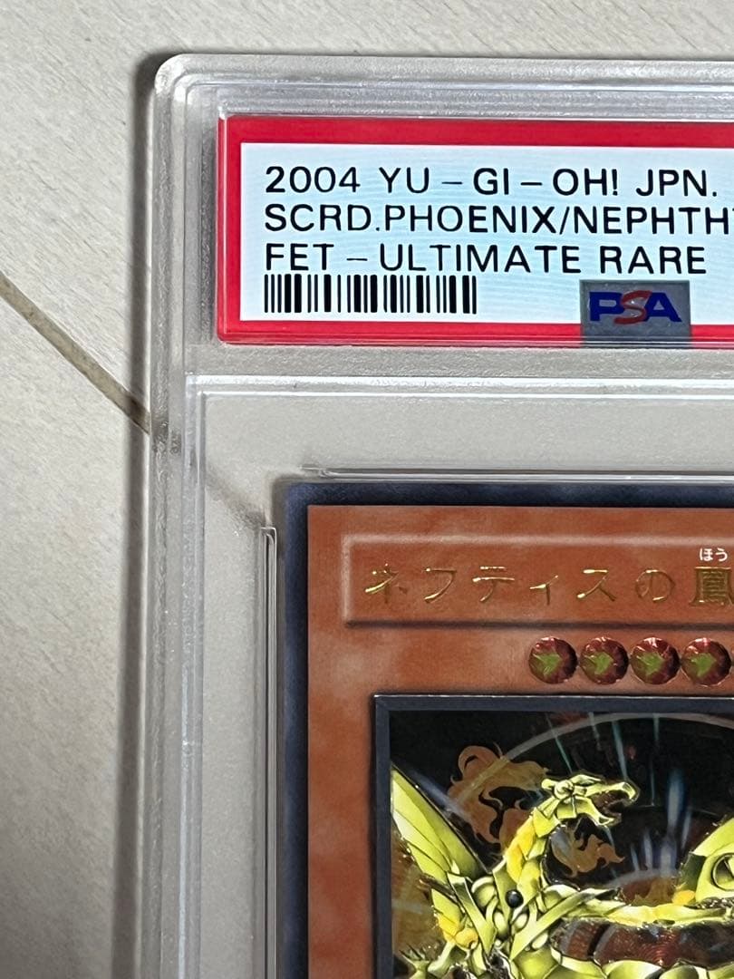 ネフティスの鳳凰神 PSA10 レリーフ 五つ目仕様 注意事項 要確認!!