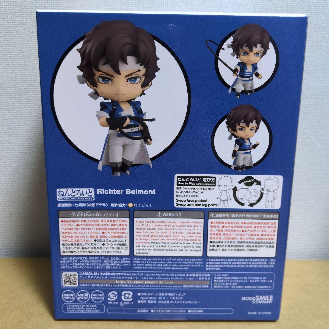 ねんどろいど Castlevania リヒター ベルモンド　新品未開封