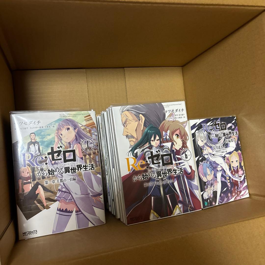 【全巻セット】Re:ゼロから始める異世界生活 小説 漫画 短編集 EX